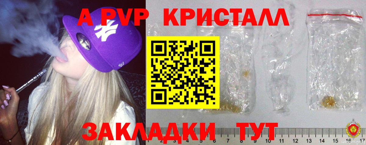 Alfa_PVP кристаллы  купить наркотики цена  Краснознаменск  Вход с VPN 