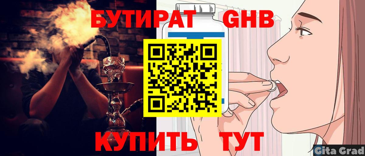 Бутират жидкий экстази  Вход с VPN  Краснознаменск 