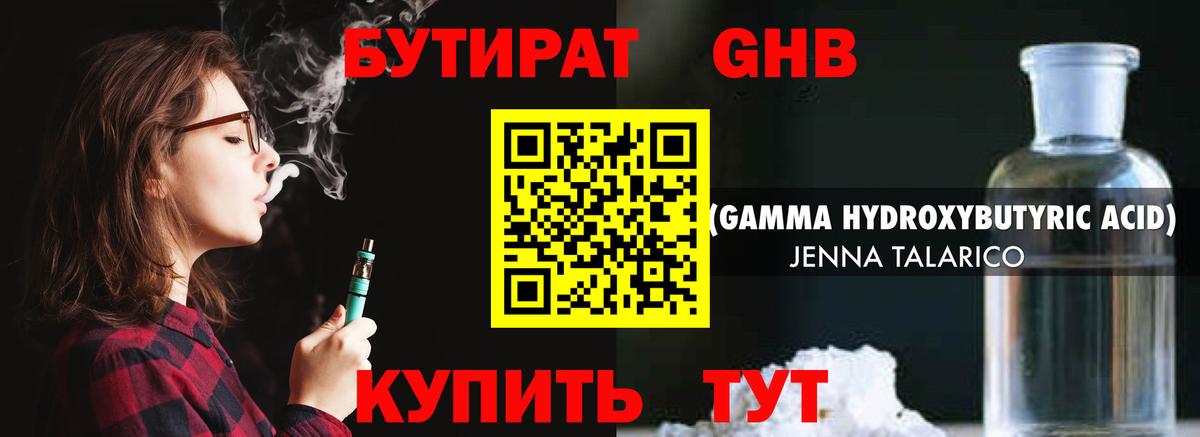 БУТИРАТ буратино Краснознаменск