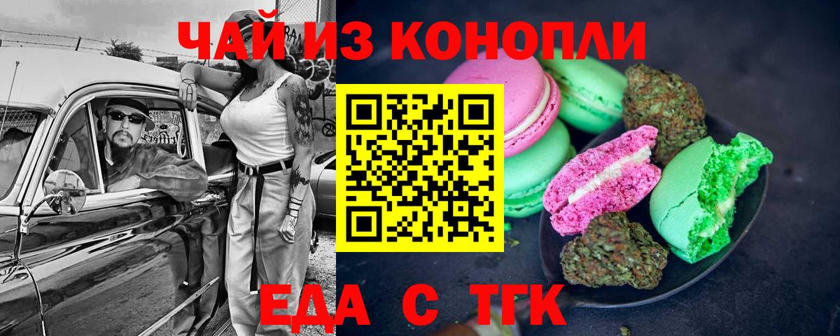 Cannafood марихуана Краснознаменск