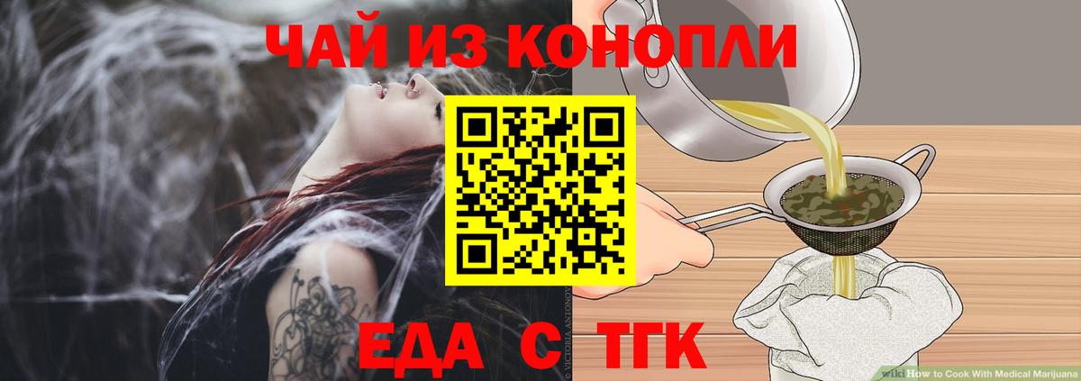 Еда ТГК марихуана  Вход с VPN  Краснознаменск 