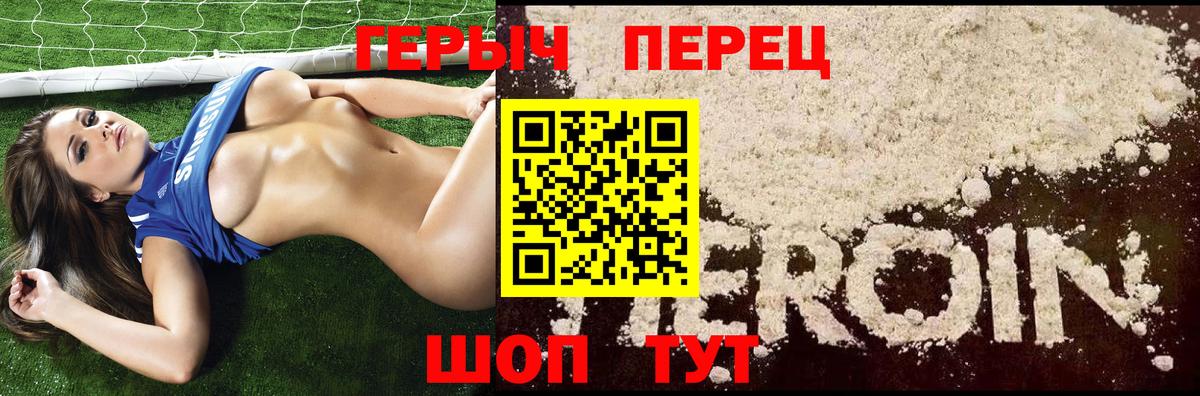 Героин хмурый Краснознаменск
