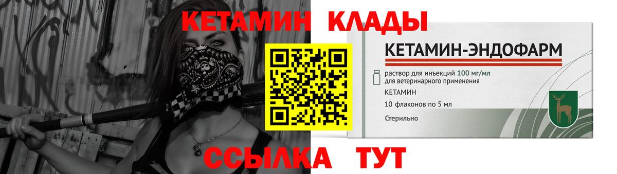 Кетамин ketamine  Вход с VPN  Краснознаменск 