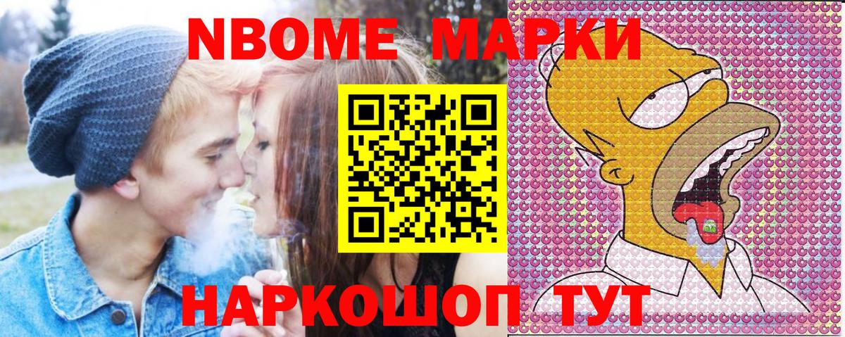 Наркотические марки 1,8мг Краснознаменск